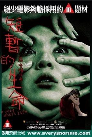 Poster 3 de Filme A Very Short Life (2009)