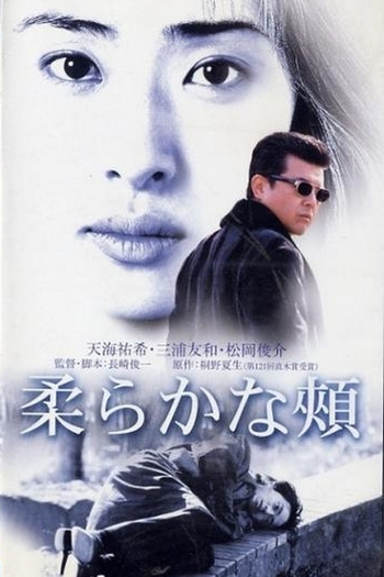 Poster de Filme A Tender Place (2001)