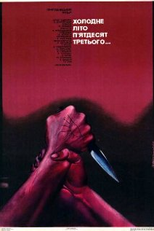 Cold Summer of 1953 (Kholodnoe Leto Pyatdesyat Tretego)