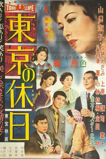 Poster de Filme A Holiday in Tokyo (1958)