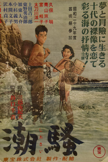 Poster de Filme Mar Inquieto (1954)