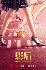 Elas Nasceram para Brilhar (影后)