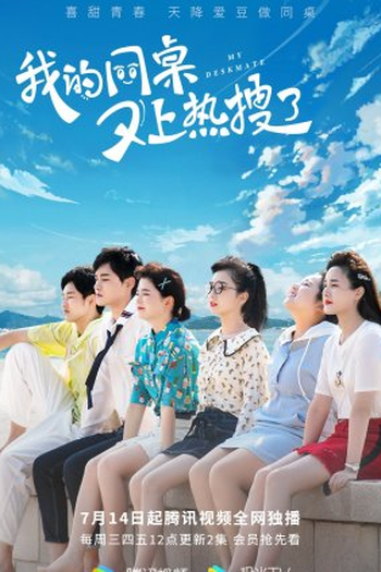 Poster de Série My Deskmate (2021)