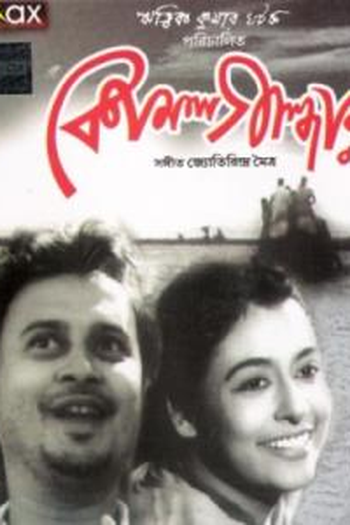 Poster de Filme Komal Gandhar (1961)