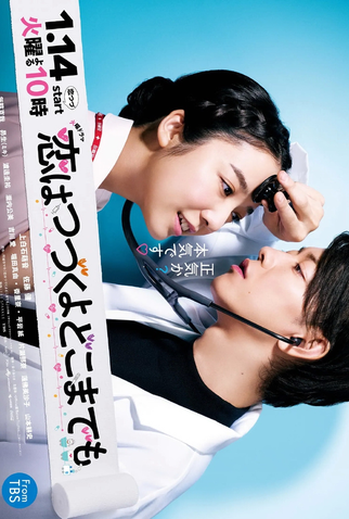 Poster 2 de Série Koi wa Tsuzuku yo Doko Made mo (2020)