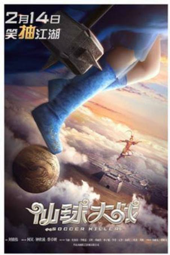  de Filme Soccer Killer (2017)