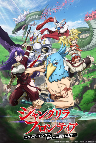 Poster 1 de Série Shangri-La Frontier: Kusoge Hunter, Kamige ni Idoman to su (1ª Temporada) (2023)