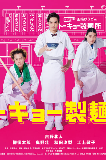  de Série Tokyo Noodle Factory (2021)