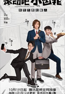 Overworking Man (滚动吧小齿轮)