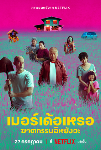 Poster 4 de Filme Quem Matou? (2023)