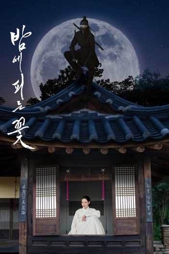 Poster de Franquia 밤에 피는 꽃 (2024)