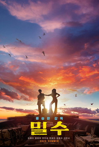 Poster 3 de Filme Smugglers (2023)