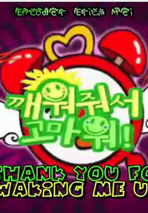 Thank You For Waking Me Up (Thank You For Waking Me Up)