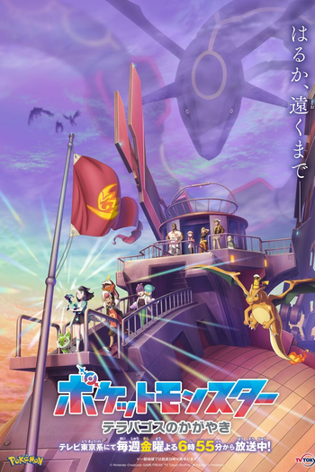  de Série Pokémon (26ª Temporada: Horizontes) (2023)