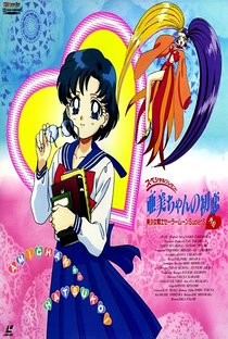 Sailor Moon SuperS: O Primeiro Amor de Ami - Poster / Capa / Cartaz - Oficial 3
