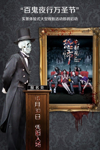  de Filme The Haunted Cinema (2014)