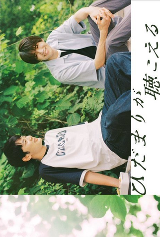 Poster 2 de Série I Hear The Sunspot (2024)