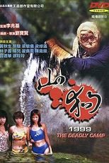 The Deadly Camp (Shan Gou 1999)