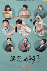 The Priceless (婆婆的镯子)