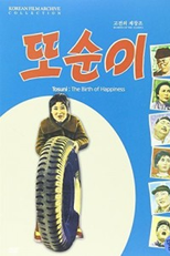 Tosuni: The Birth of Happiness (Dosuni)