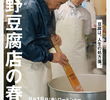 Takano Tofu
