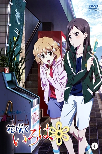  de Série Hanasaku Iroha (2011)