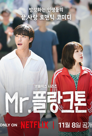 Poster 4 de Série Mr. Plankton (2024)