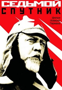 O Sétimo Satélite (Sedmoy Sputnik)