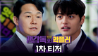 [맹감독의 악플러 1차티저] 농구감독 박성웅, 추락하는 팀성적에 악플까지?, MBC 250523 방송