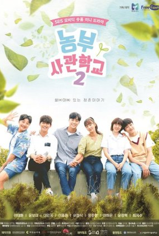 Poster 1 de Série Farming Academy 2 (2019)