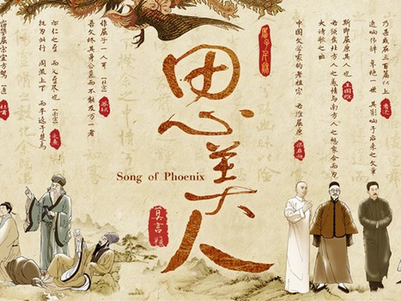 Foto 2 de Song of Phoenix