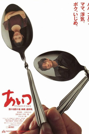 Poster de Filme Waiting for the Flood (1991)