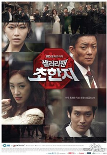 History of the Salaryman (Salaryman Chohanji)