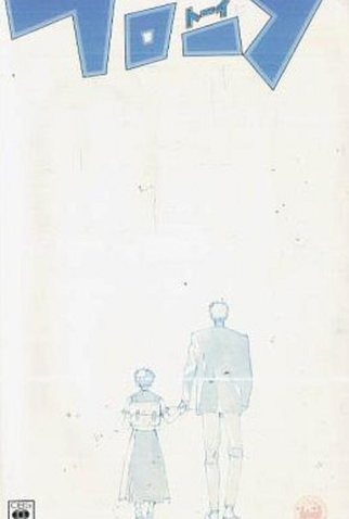 Poster 2 de Filme To-y (1987)