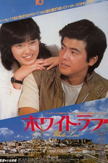White Love (ホワイト・ラブ)