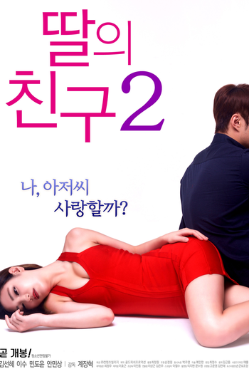 Poster de Filme I Dont Like Younger Men 2 (2017)