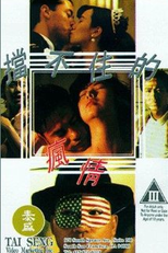 Don't Stop My Crazy Love for You (Dang bu zhu de feng qing)