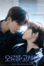 Fix The Error (오류를 고쳐줘)