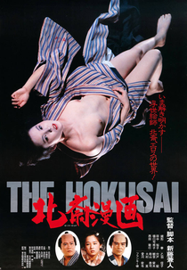 Hokusai Manga (Hokusai Manga)