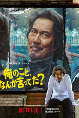 Alguém Falou de Mim? (俺のこと、なんか言ってた？)