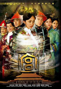 Palace: The Locked Heart Jade (Gong, Gong Suo Xin Yi)