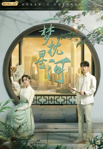 The Story of Suzhou (一梦枕星河)