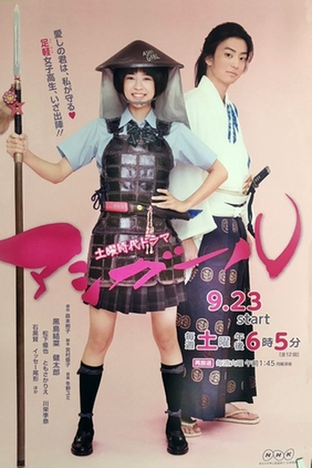 Poster de Série Ashi Girl (2017)