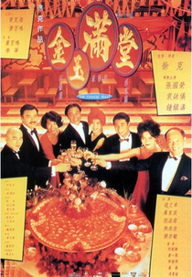 The Chinese Feast (金玉滿堂)