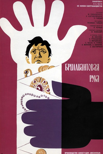  de Filme O Braço de Diamante (1969)