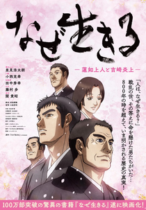 Por Que Vivemos? (Nazeikiru: Nennyo Shounin to Yozaki Enjou)