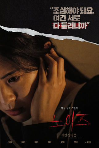 Poster 5 de Filme Ruídos (2024)