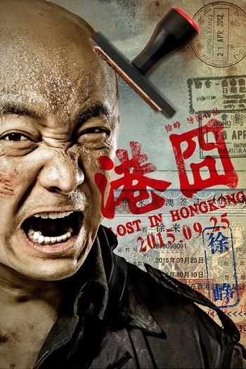  de Filme Perdido em Hong Kong (2015)