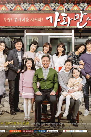  de Série Happy Home (2016)