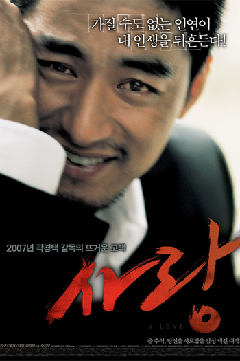 Poster de Filme A Love (2007)